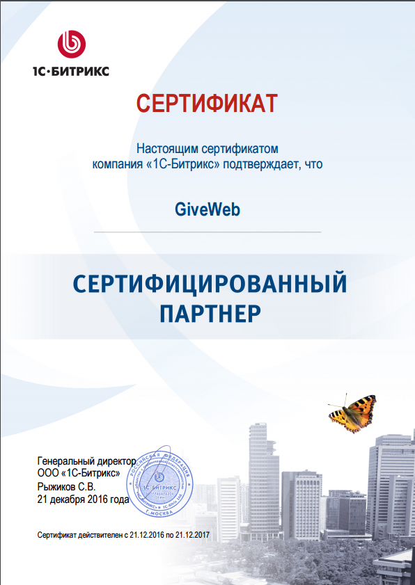 GiveWeb признан сертифицированным партнером 1С-Битрикс