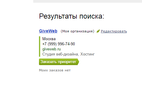Добавление в Яндекс.Справочник