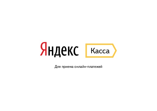 Принимаем оплату за хостинг через Яндекс.Кассу