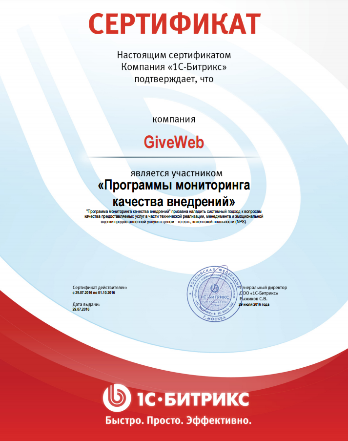 Сертификат участия в программе Монитор качества 1c-Bitrix