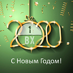 Поздравляем с Новым годом! Поздравляем с Новым годом!